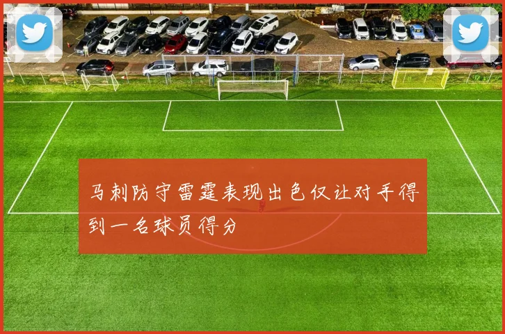 马刺防守雷霆表现出色仅让对手得到一名球员得分
