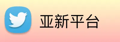 亚新平台 Logo